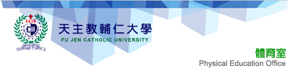 輔仁大學資訊中心